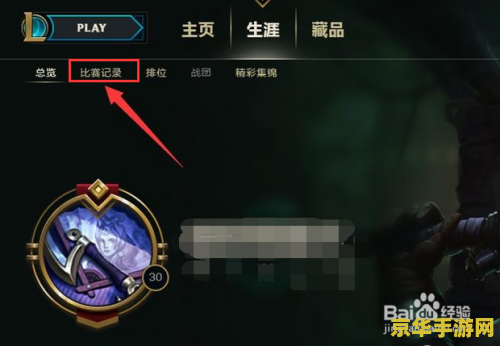 英雄联盟英雄战绩怎么看
