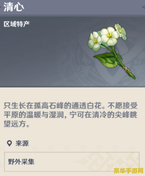 原神中的清心在哪