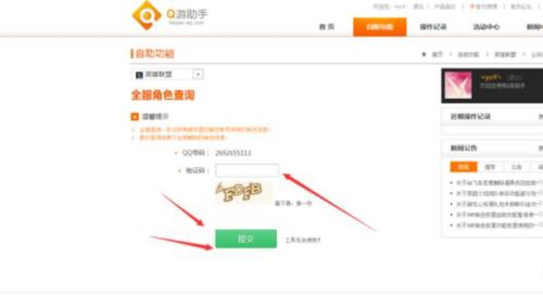 用qq号查英雄联盟战绩