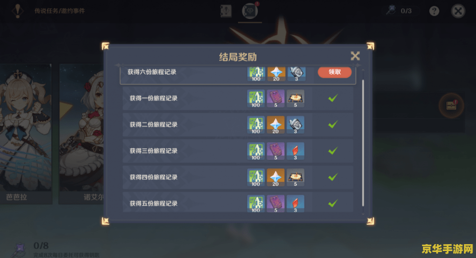 原神班尼特邀约事件任务