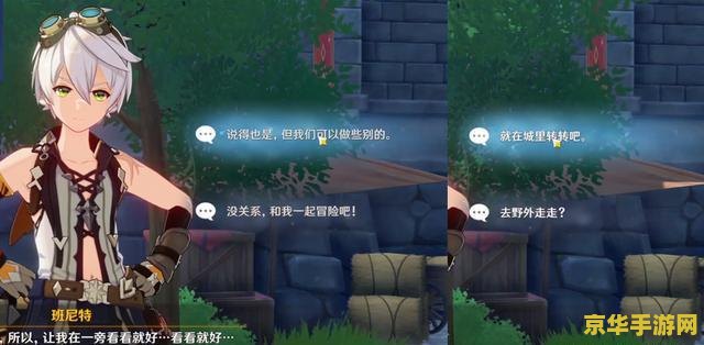 原神班尼特邀约事件任务