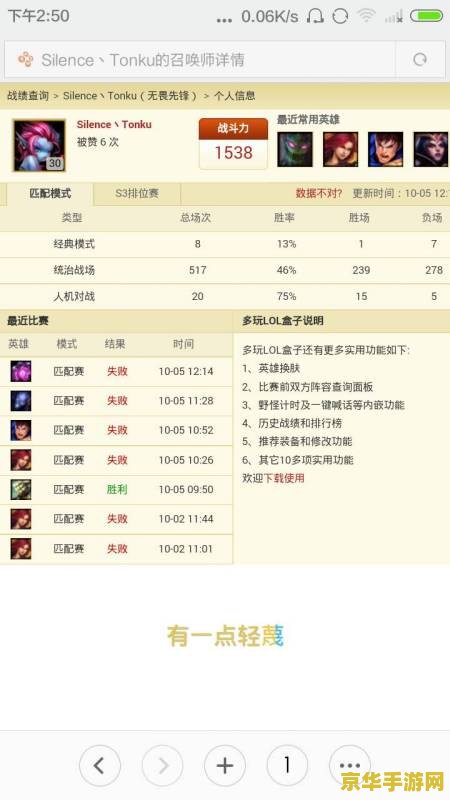 英雄联盟知道qq查战绩
