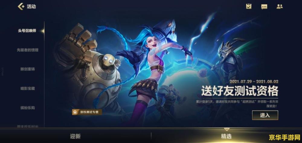 英雄联盟手游ban选规则