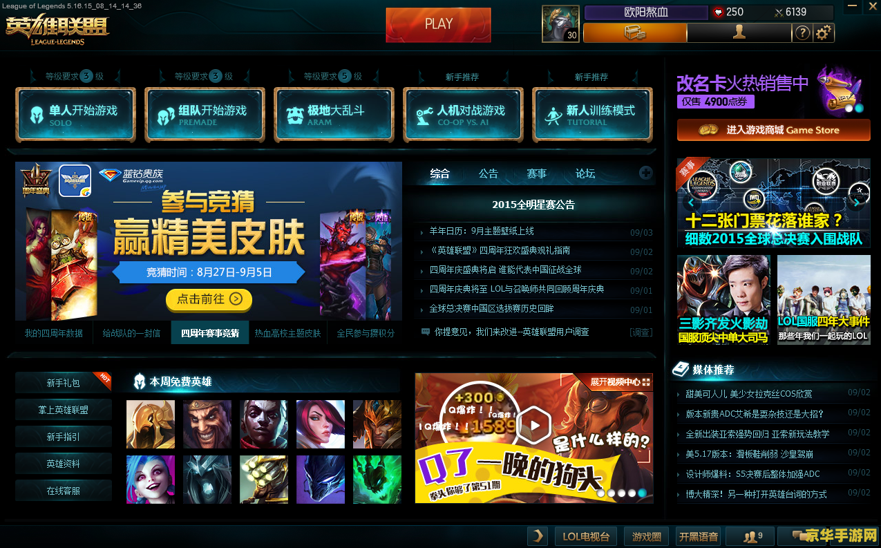 如何授权英雄联盟测试版