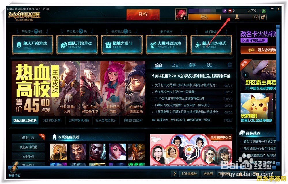 如何授权英雄联盟测试版