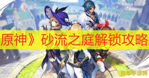 原神砂流之庭门口的5个方块