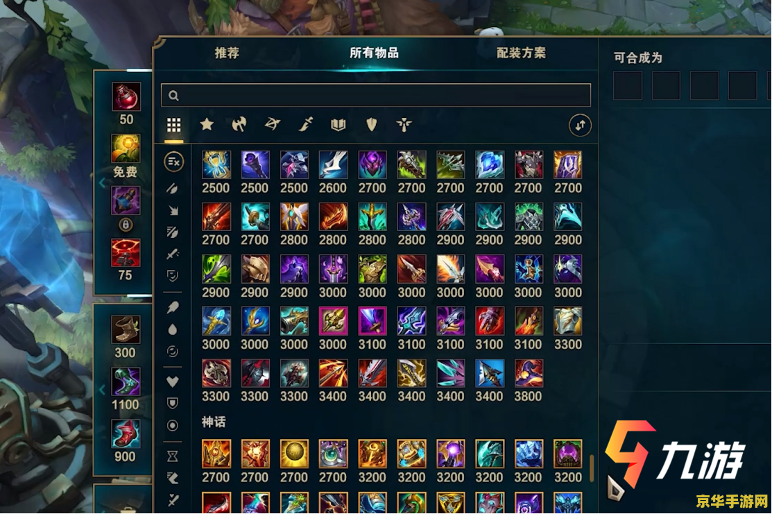 手机版英雄联盟武器装备