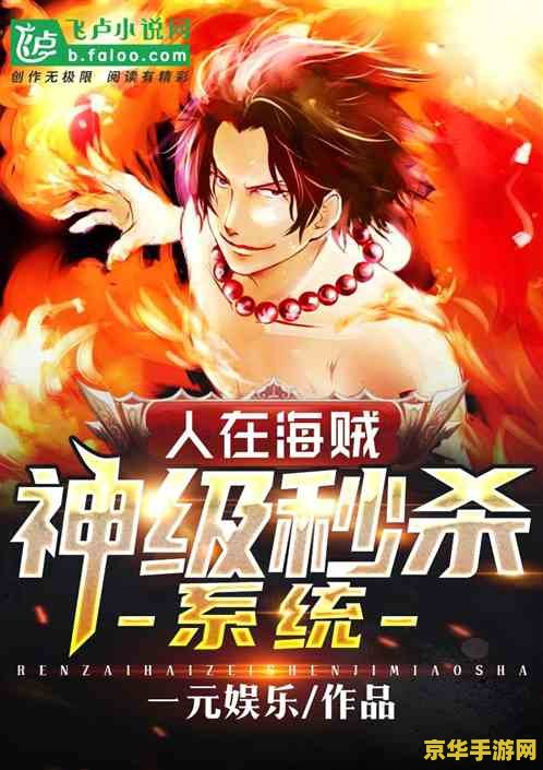 海盗的日志原神