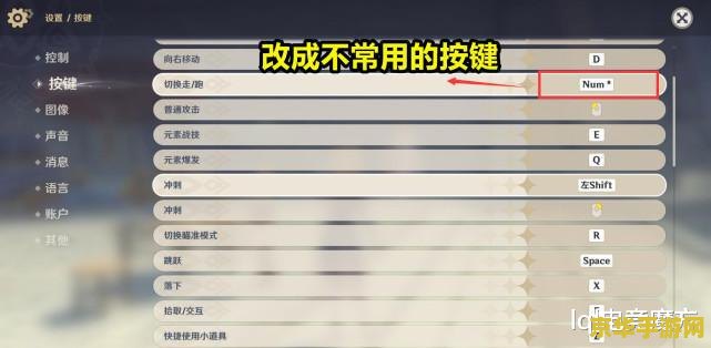 原神角色快捷键