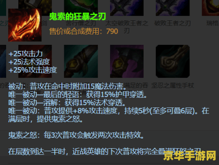 英雄联盟黑切是指哪件装备