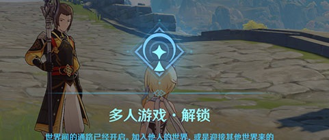 原神几级可以联机游戏
