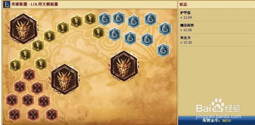 野蛮人王英雄联盟符文