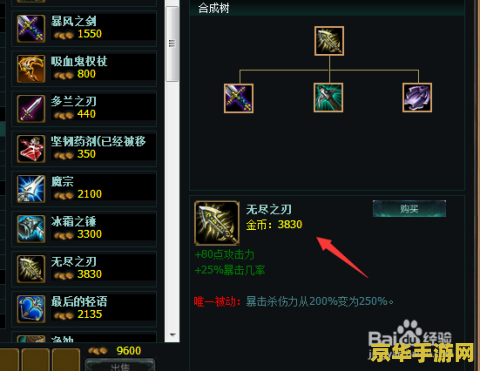 lol英雄联盟蛮族之王出装