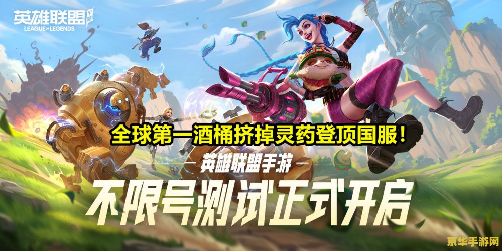 英雄联盟手游谁克诺手