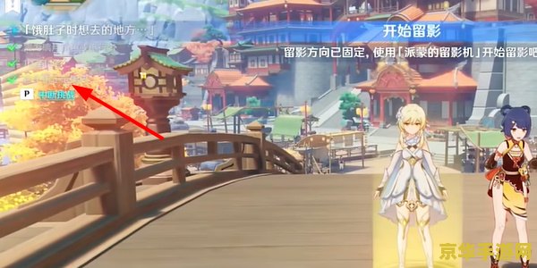原神拍照地点攻略