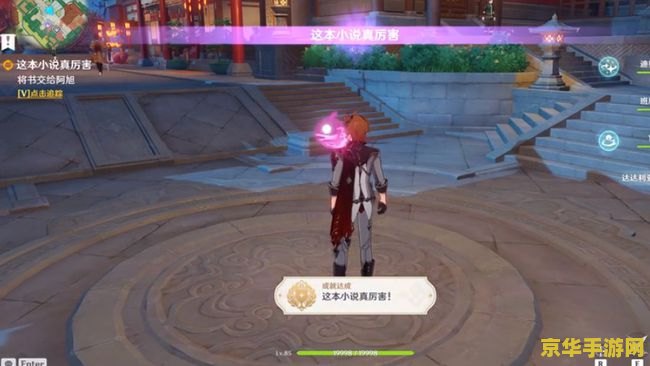 原神这本小说真厉害成就