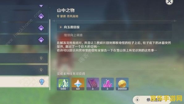 原神山中之物解冻碎怎么找