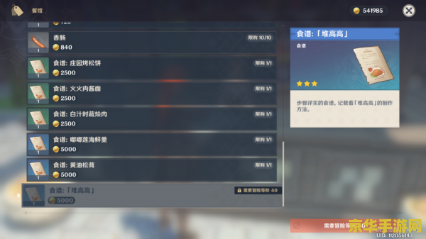 原神堆高高食谱怎么获得