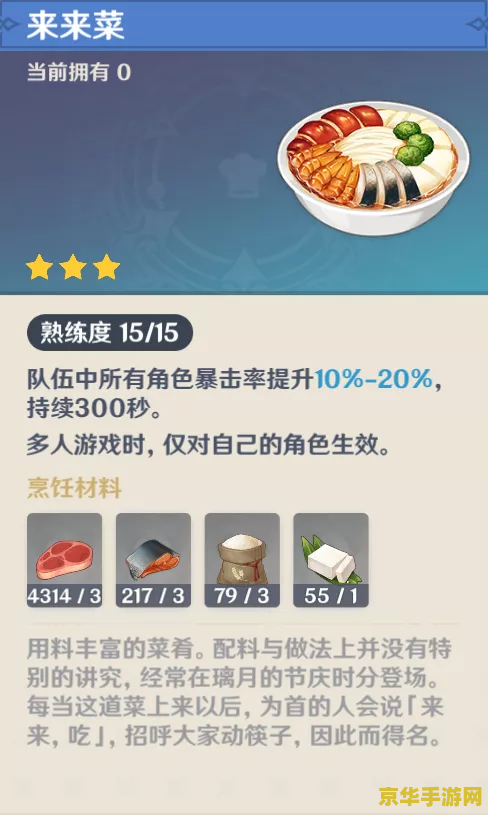 原神堆高高食谱怎么获得