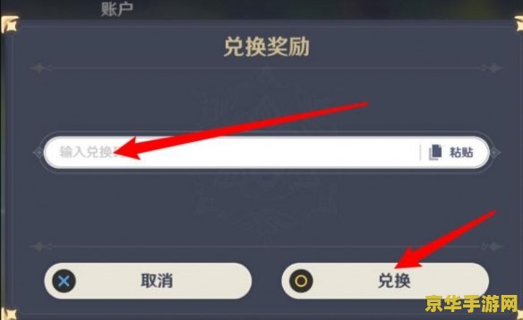 原神怎么用兑换码得奖励