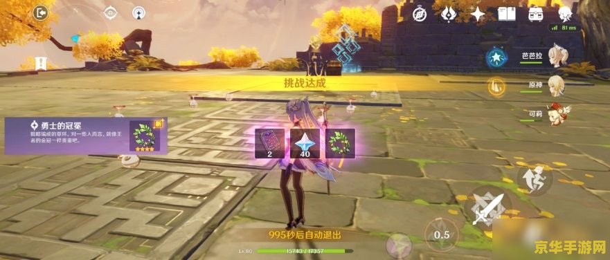 原神风魔龙秘境挑战在哪