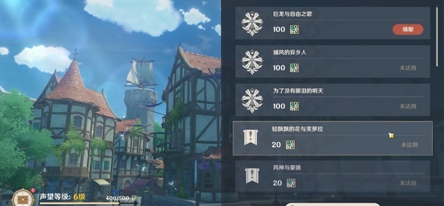 原神种菜声望任务