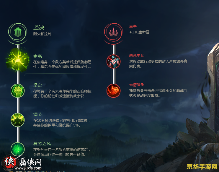 英雄联盟唐人龙龟符文