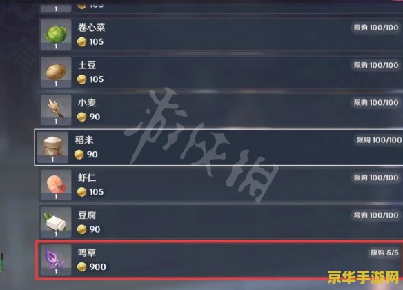 原神鸣草购买位置一览