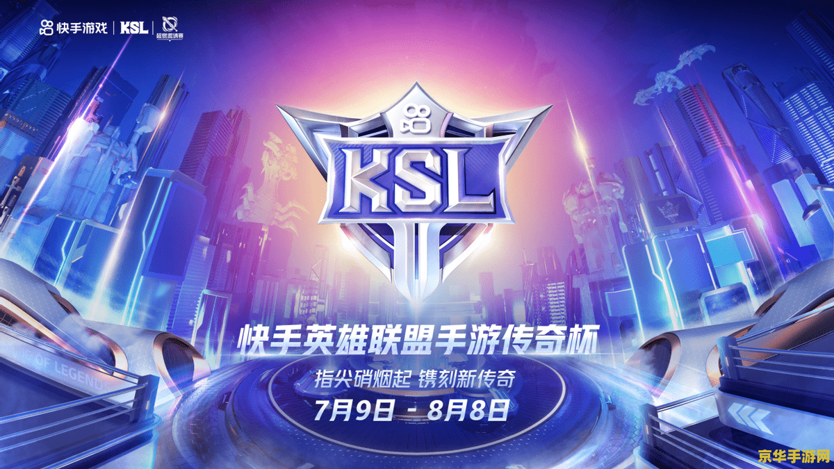 英雄联盟手游传奇积分赛