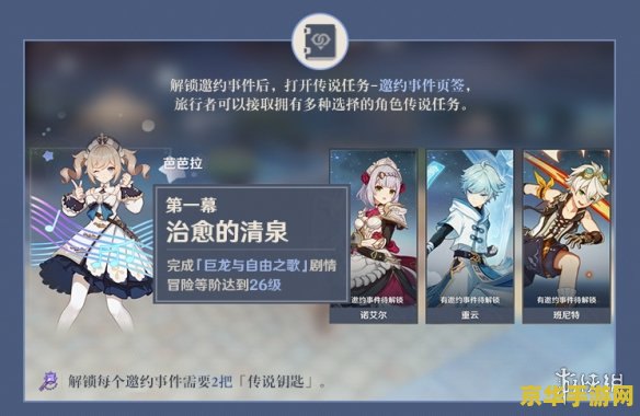 原神邀约事件有什么奖励