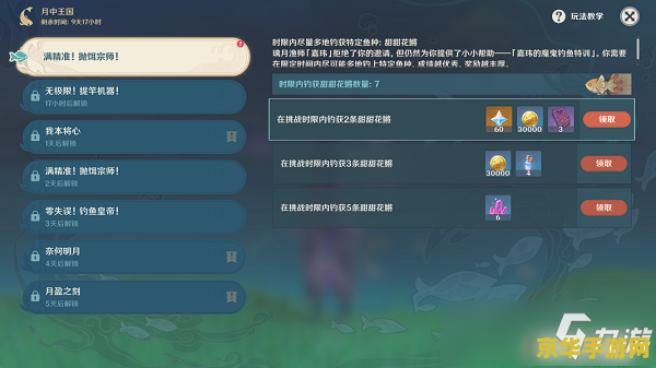 原神月中王国活动奖励