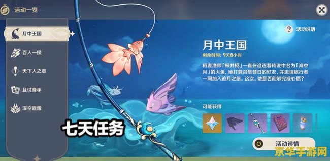 原神月中王国活动奖励