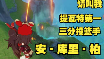 原神破破岛的音符