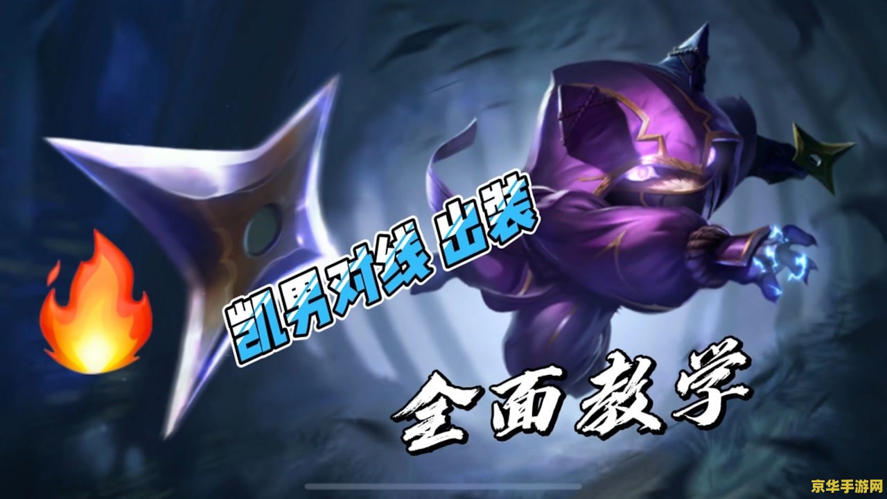 英雄联盟凯男出装