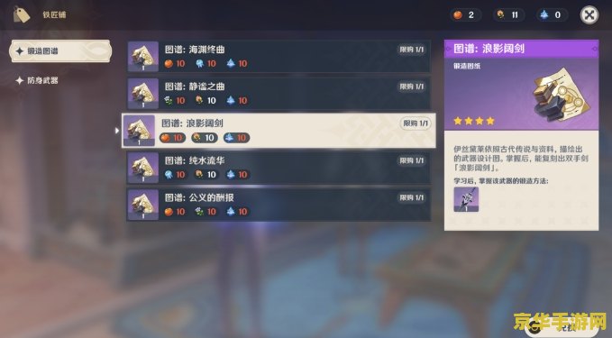 原神枫丹锻造武器材料