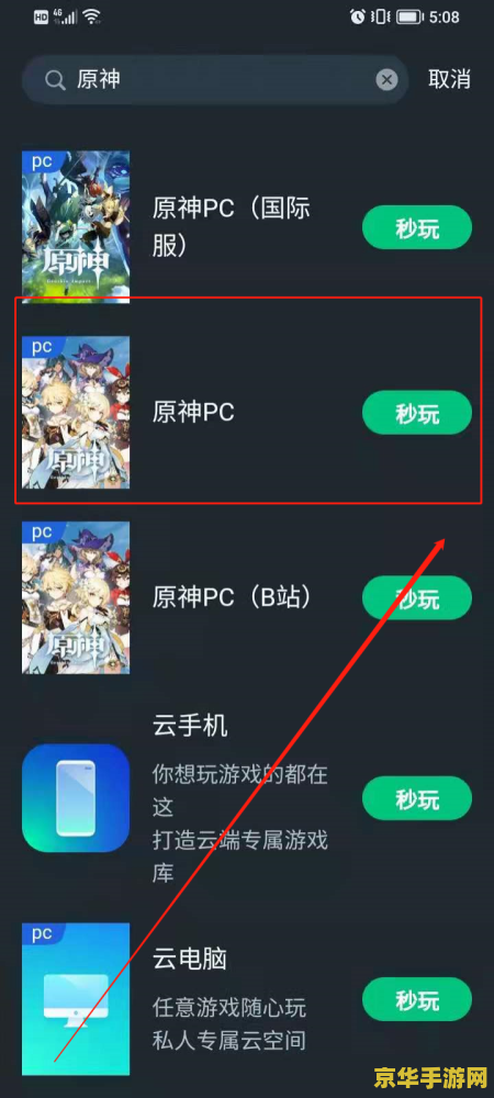 手机云原神