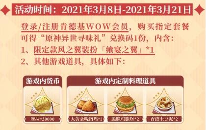原神肯德基联动兑换码内容