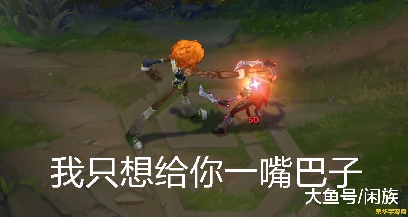 英雄联盟大嘴巴