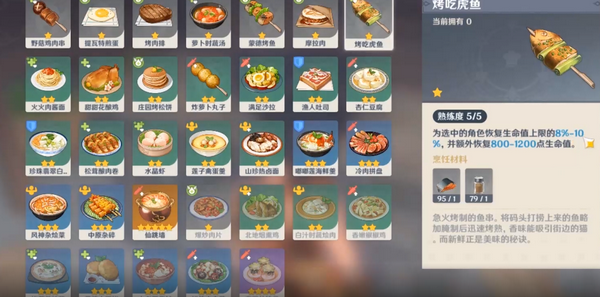 原神所有食物图鉴