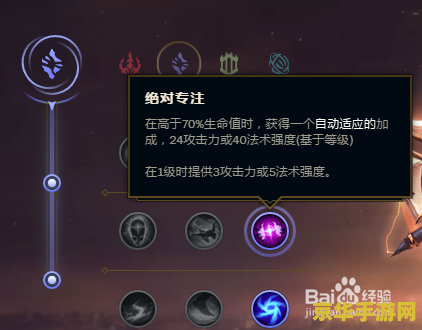 英雄联盟大嘴符文天赋