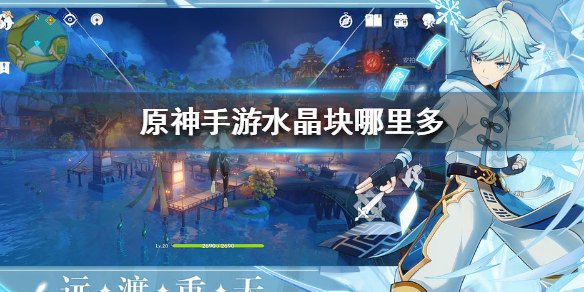 原神水晶块在哪买