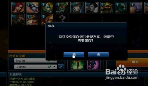 英雄联盟自定义天赋
