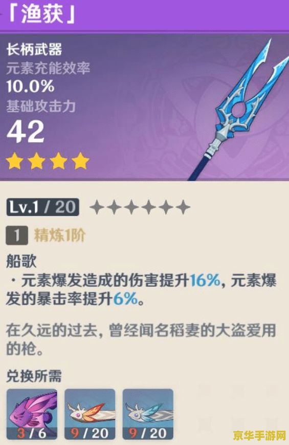 原神换鱼叉的鱼在哪里钓