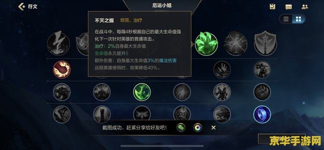 手游英雄联盟获得天赋