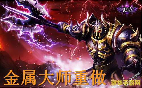 英雄联盟金属大师用什么好打