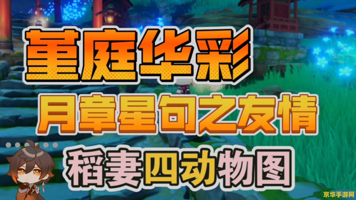 原神月章星句