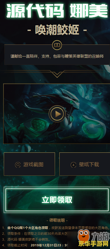 英雄联盟娜美皮肤领取地址
