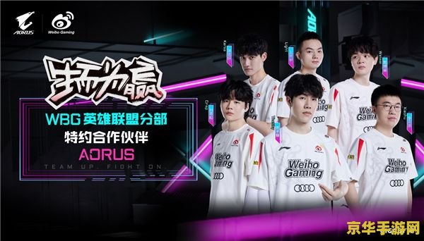 wbg英雄联盟战队
