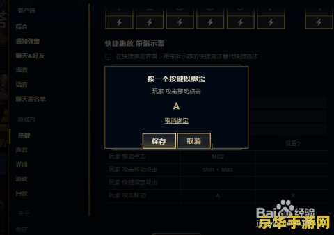 英雄联盟adc走a键怎么设置