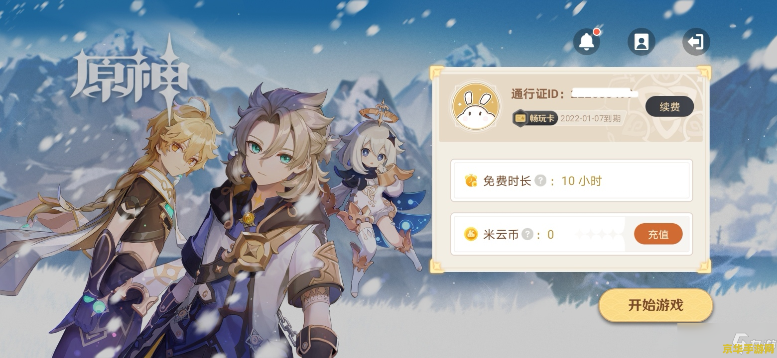 云原神无限游戏时长软件